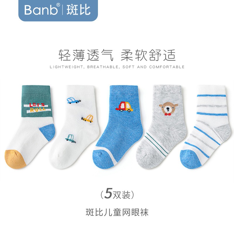 斑比儿童袜子男孩夏季网眼透气薄款中小童春秋无骨中筒棉袜 BB2201 春夏款儿童网眼袜 5双 0-1岁 建议脚码16码以内【12-14】