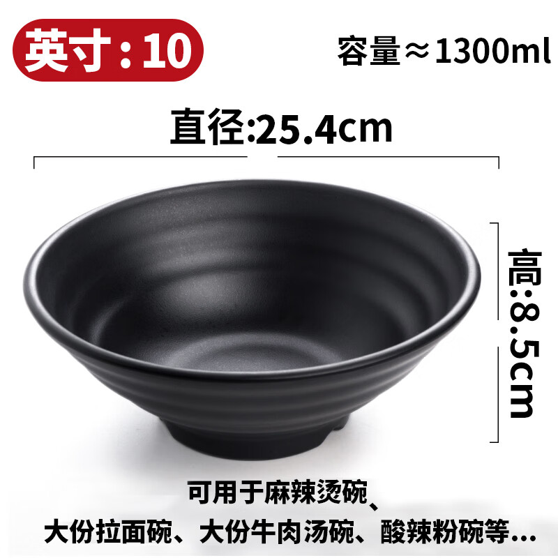 瑭宇密胺餐具黑色面碗商用网红拉面汤碗麻辣烫大碗塑料米线面馆专用碗 螺纹碗10英寸_直径约25.4cm
