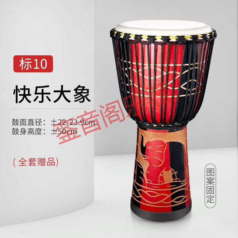 【礼优选】Cega山羊皮非洲鼓专业打击乐器云南丽江民谣手鼓大人初学 标10大象+