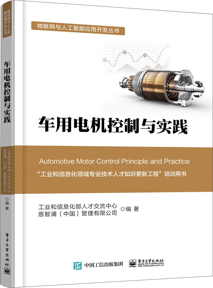 车用电机控制与实践
