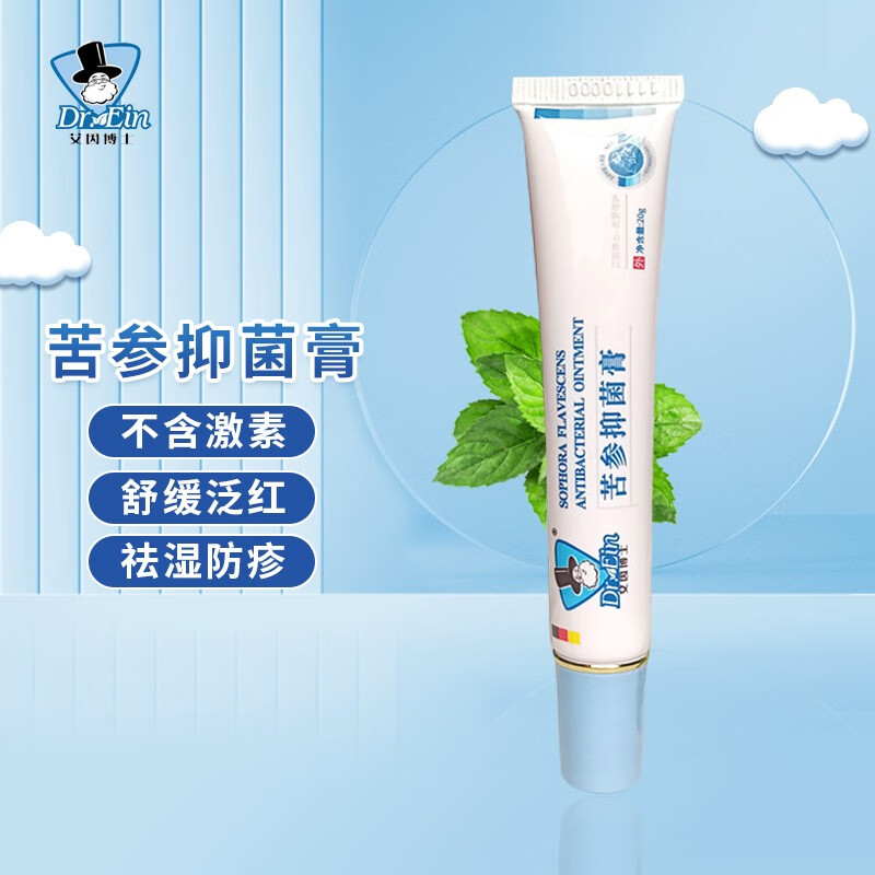 请教分析艾因博士（Dr.Ein）抑菌膏护臀霜吐露实情曝光？入手必须知道的点