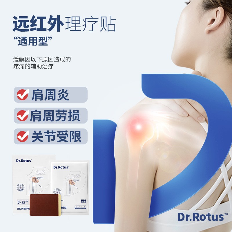 DR.ROTUS医用膏贴价格走势及产品分类