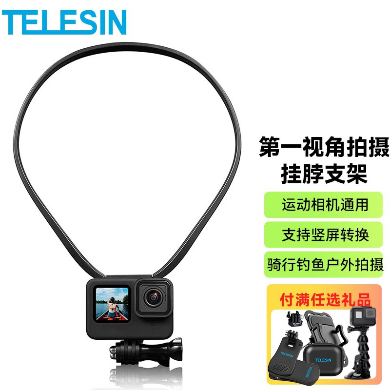 TELESIN GoPro10 11挂脖运动相机action3骑行支架配件脖子手机抖音直播钓鱼 挂脖支架怎么看?