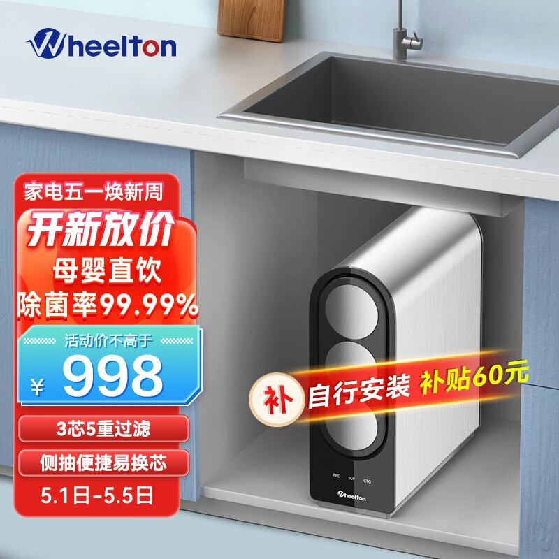 惠尔顿（WHEELTON）净水器家用直饮厨房厨下式超滤净水器大通量 过滤水龙头自来水净水机 WHT-Q1