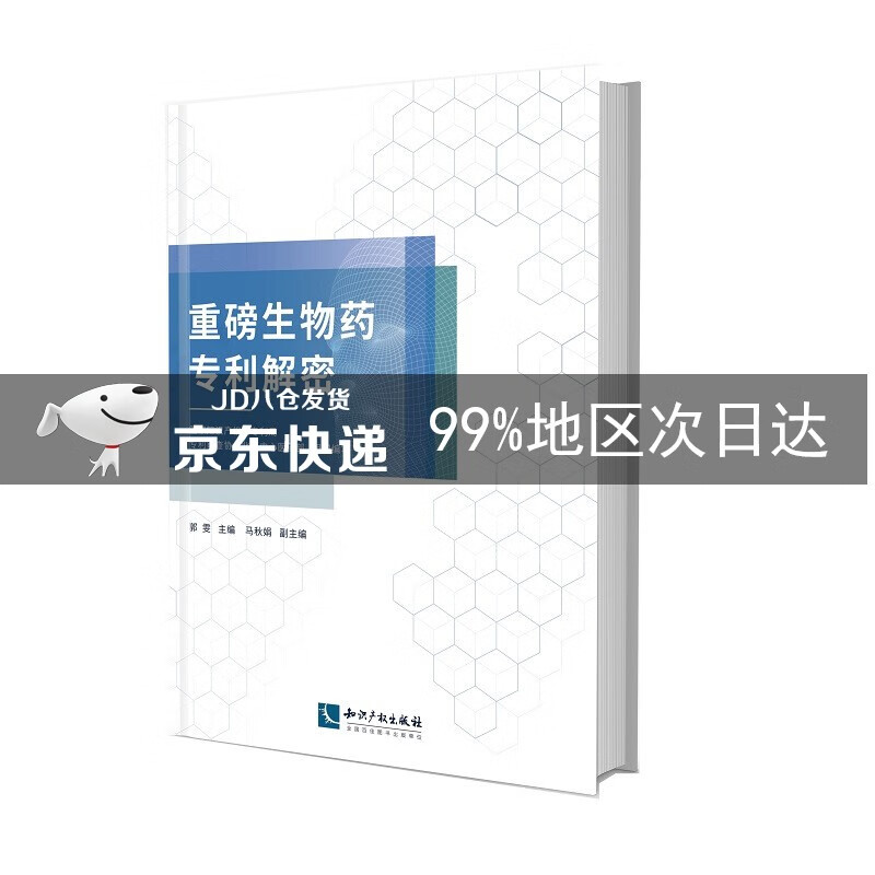 重磅生物药专利解密