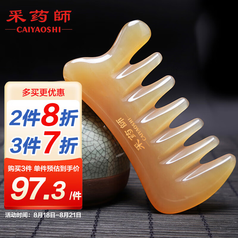 【采药师】中药头皮按摩梳：实惠好用，促进头发生长