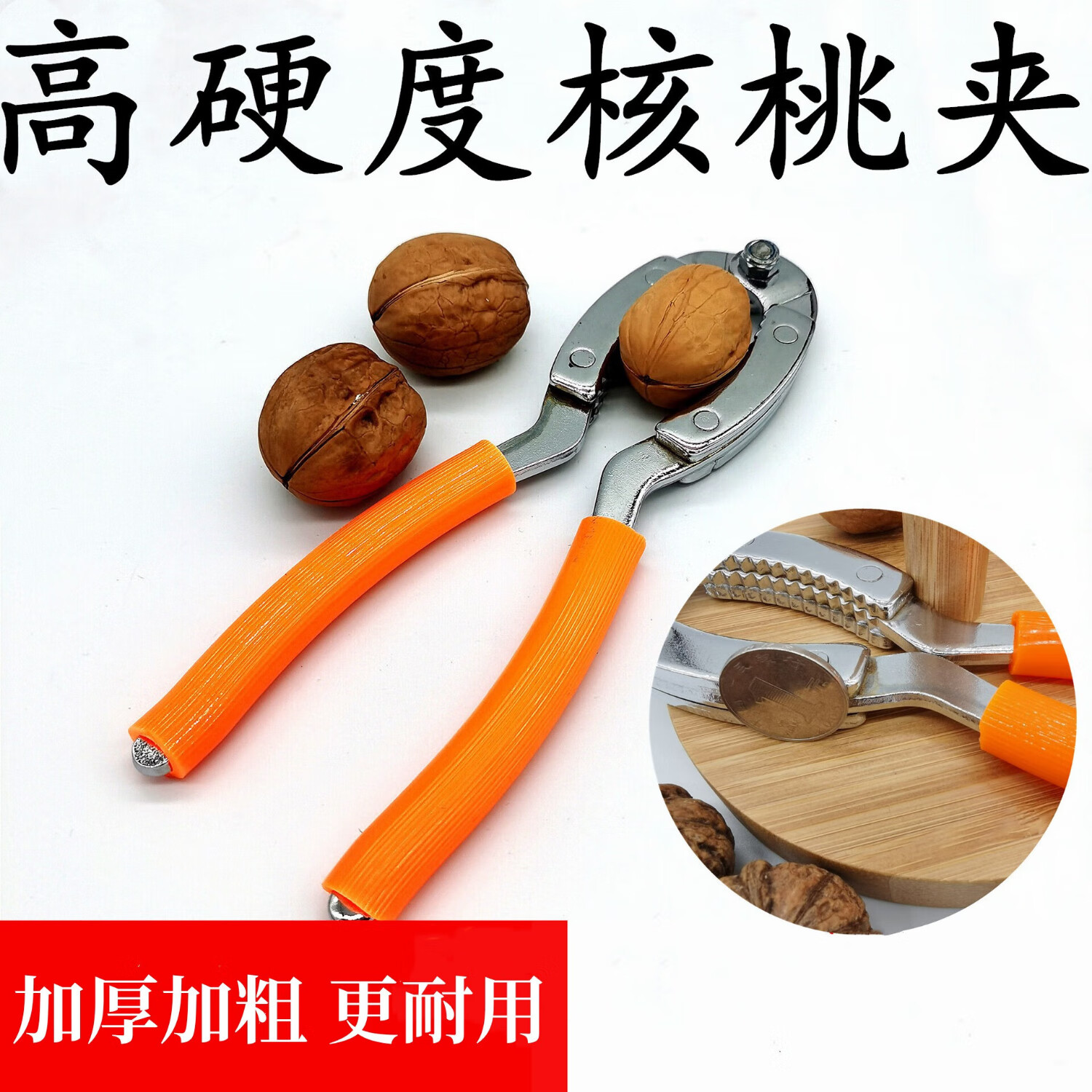 思米花新款開核桃夾子剝黑核桃工具干果夾核桃剝殼器堅果夾子鉗子加厚 新款核桃夾-1把（加厚加粗）
