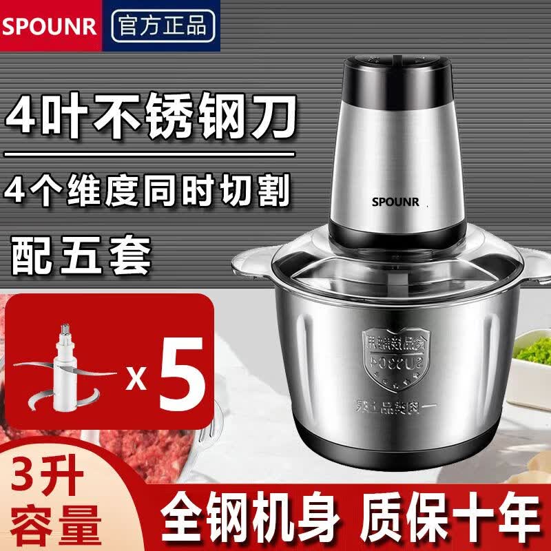 SPOUNR正品苏泊绞肉机家用5L大容量和面机多功能电动料理器辣椒蒜泥机 三升两档共五套4叶刀 终身送刀 3L