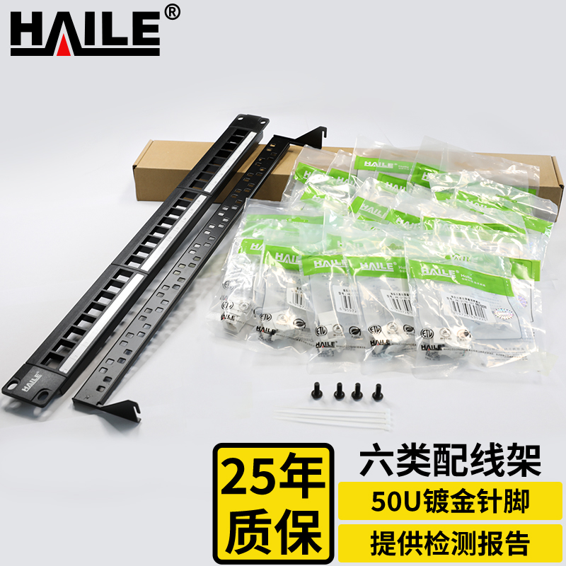 海乐(haile)六类24口配线架50u镀金 1u机架式机柜cat6网络edf配线架
