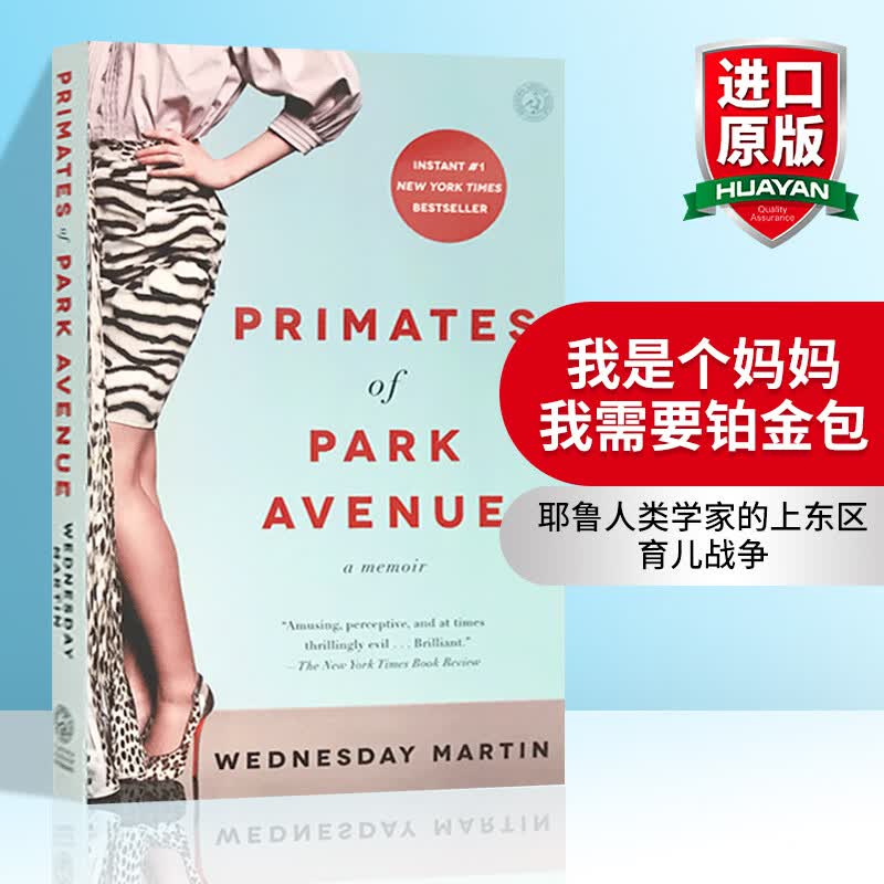 英文原版 我是个妈妈 我需要铂金包 Primates of Park Avenue 美国社会怎么样,好用不?