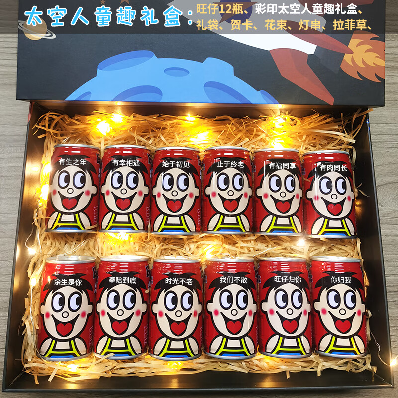 旺旺旺仔牛奶生日礼盒定制刻字送男孩女生女朋友男友祝福励志生日礼物