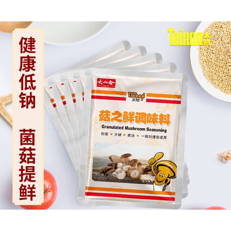 太然（TIARAN） 大山合菇之鲜调味品200g   素食调料代替味精蘑菇精家用 菇之鲜调味品200g*2袋