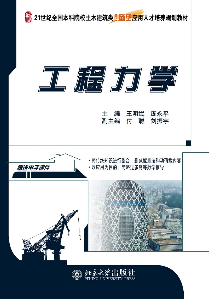 工程力学