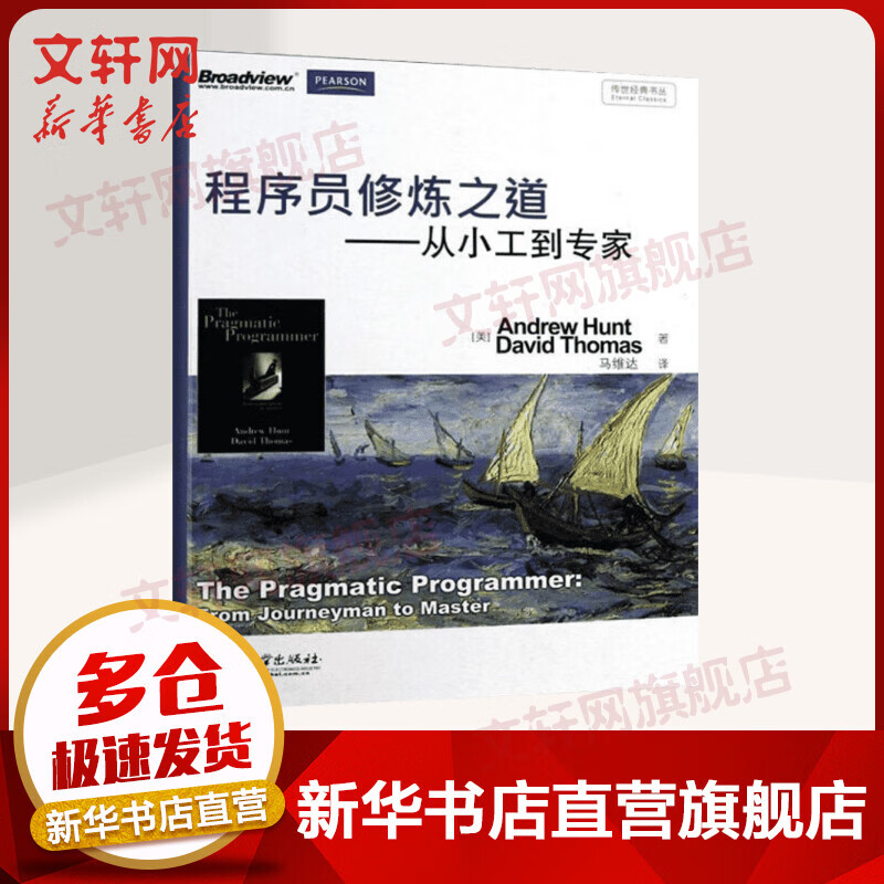 程序员修炼之道 从小工到专家 程序员开发架构 计算机网络编程书籍 程序员求职宝典 程序成长指南 计算机软件开发教程书籍