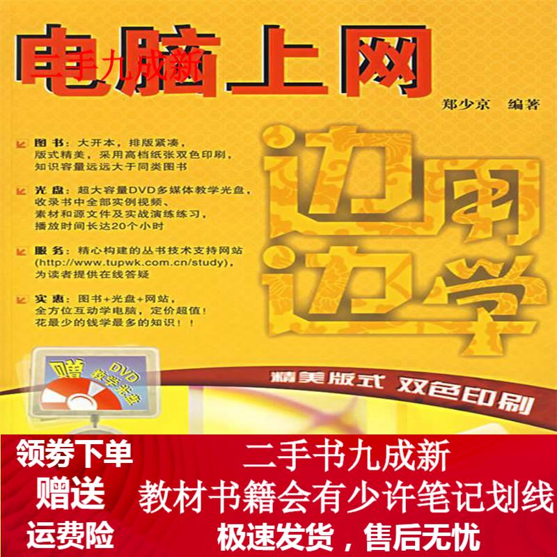 边用边学电脑上网