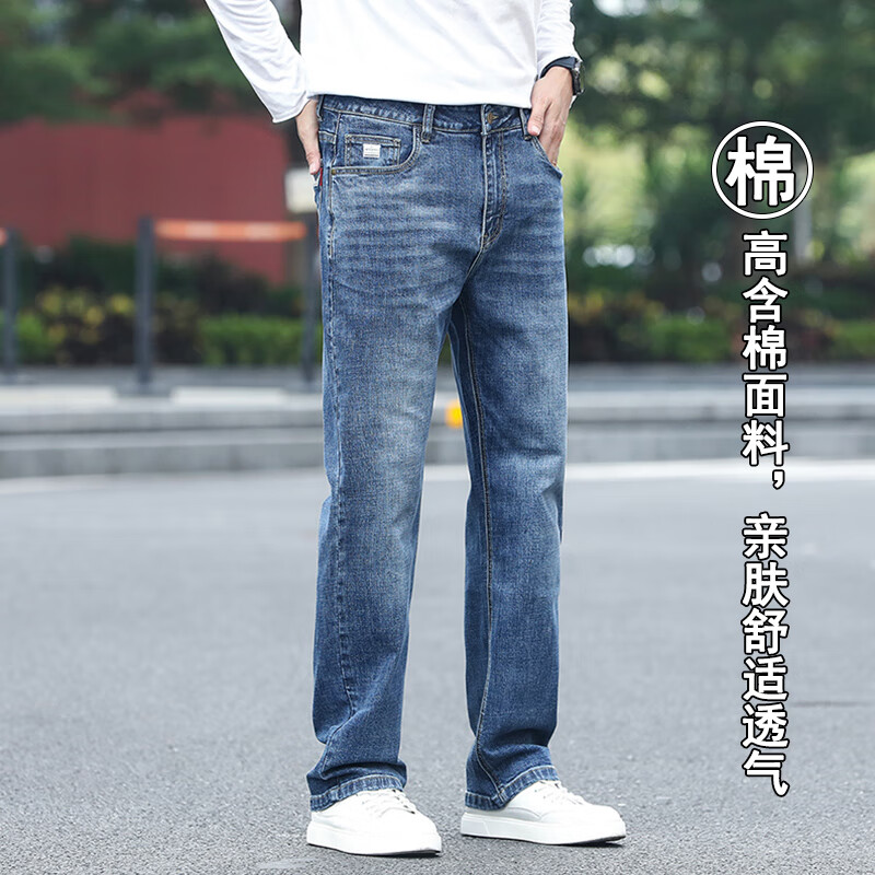 大大牛亲肤舒适弹力直筒宽松牛仔裤男高腰深裆百搭四面弹秋冬款休闲长裤 蓝色 X2489(双芯纱弹力) 44 推荐240-260斤
