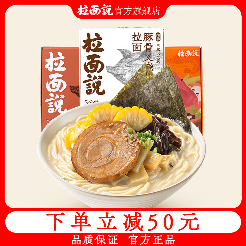 拉面说速食豚骨拉面复合调味冬阴功酱火锅底料组合 招牌+番茄+冬阴功酱