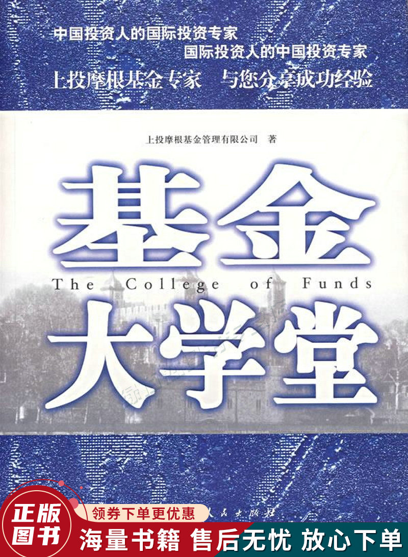 基金大学堂
