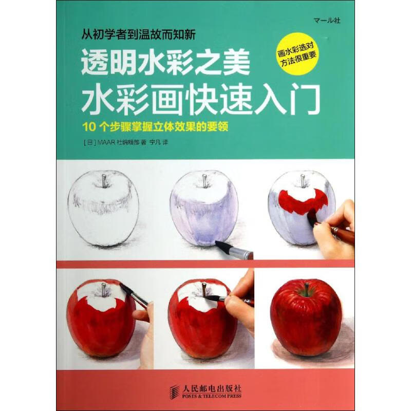 水彩画快速入门