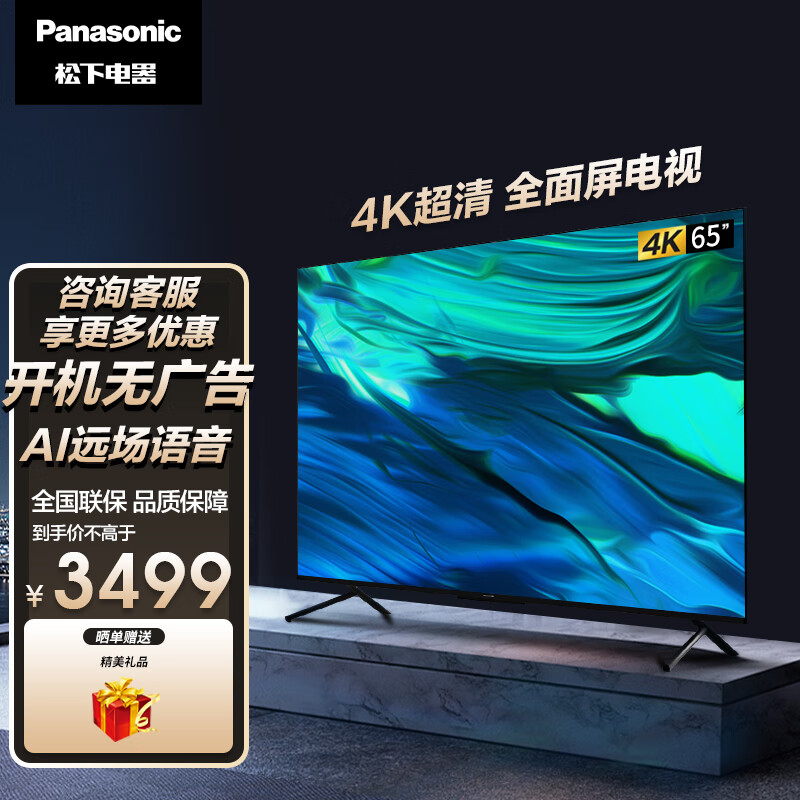 松下（Panasonic）电视机 JX680C系列 4K超清全面屏开机无广告语音双WIFI智能投屏教育彩电 65英寸TH-65JX680C