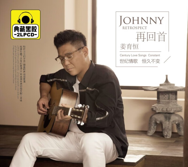 姜育恒 再回首 2cd