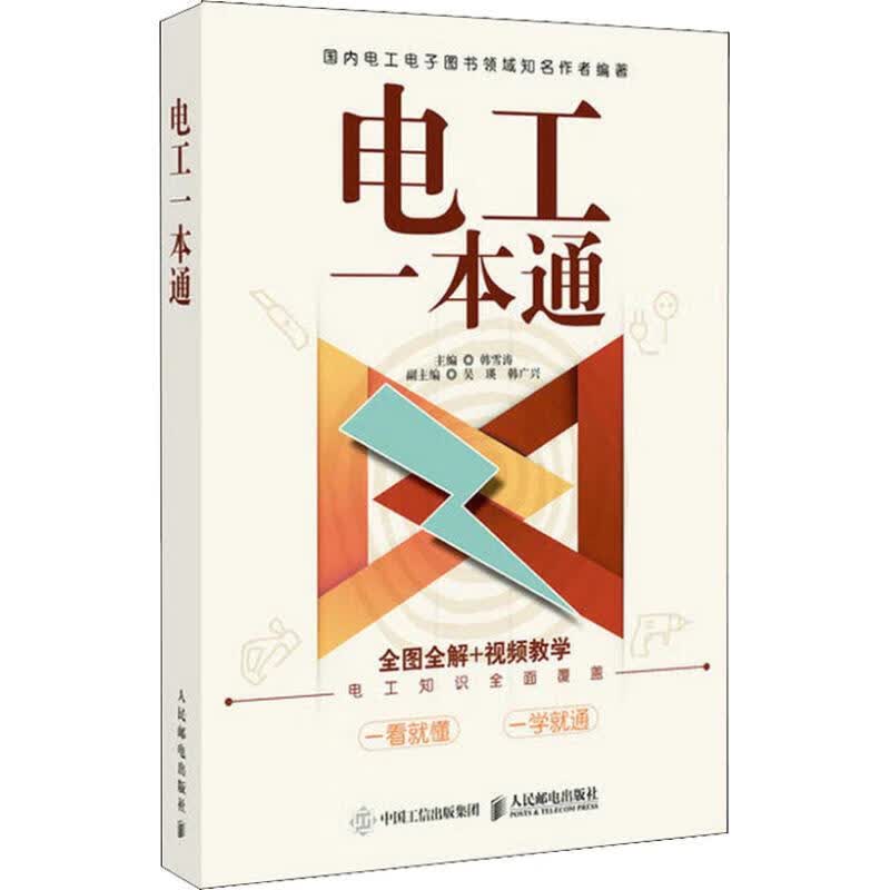 电工一本通