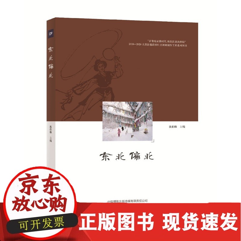 东北偏北