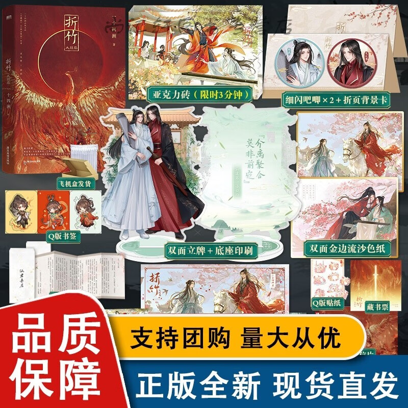 折竹-大结局 一十四洲 原仙道小白脸 青春文学古风仙侠小说实体书 博