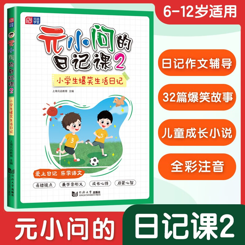 ԪС�ʵ��ռǿ�2 Сѧ����Ц�����ռ� �ɳ��ĵ� �ռ����ĸ���д���زĻ����ʺ�һ�������꼶ȫ��ע����ԪԶ���� 6.9Ԫ