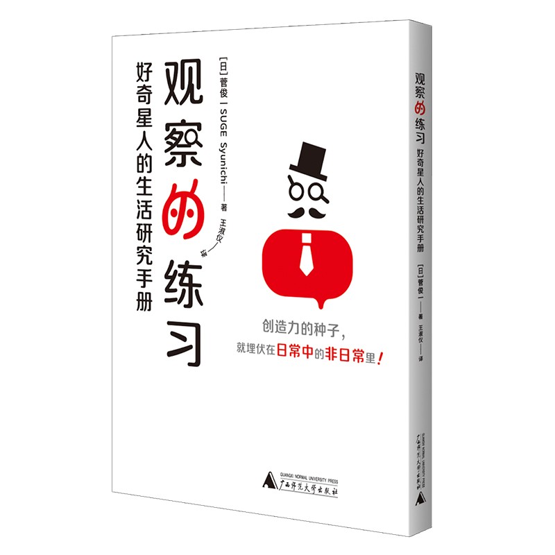 观察的练习（看图解谜，日本获奖设计师的56个生活观察现场， 每天练习创意的“着眼、推理和发现”）
