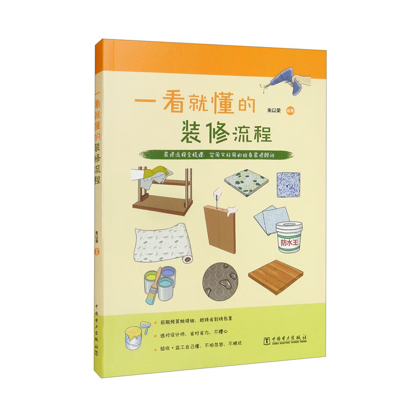 一看就懂的——装修流程