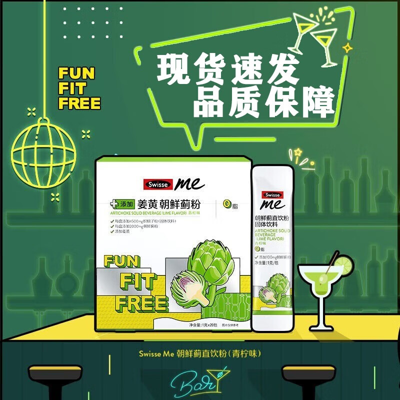 swisse me朝鲜蓟直饮粉(青柠味)固体饮料20条装cs df649 1盒装