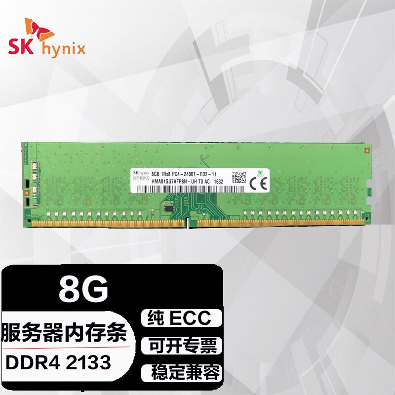 ddr4 纯ecc 服务器工作站内存条 ecc 内存条 ddr4 2133 ecc udimm