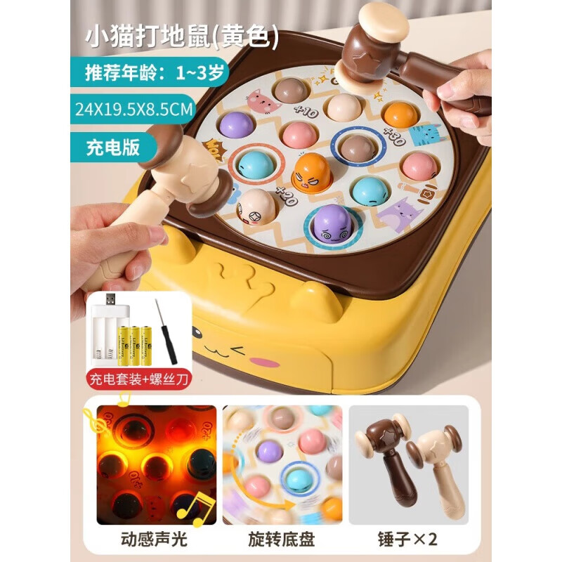 歲彩打地鼠玩具兒童1-3歲嬰幼兒敲敲樂幼兒寶寶早教游戲機(jī)大號(hào)男孩 【1-3歲/禮盒】充電小貓打地鼠黃
