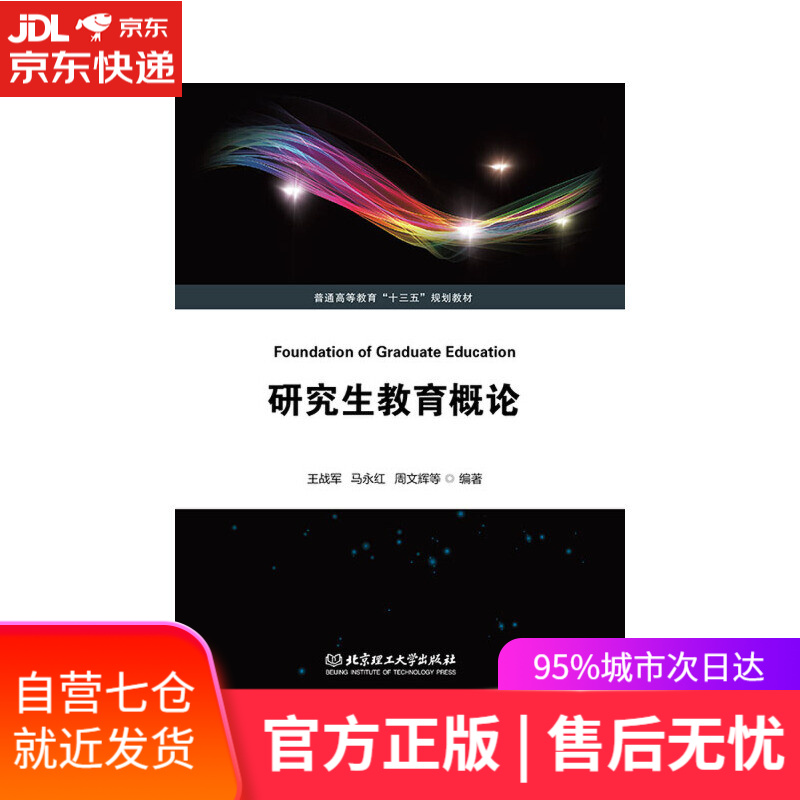 【新华书店】研究生教育概论