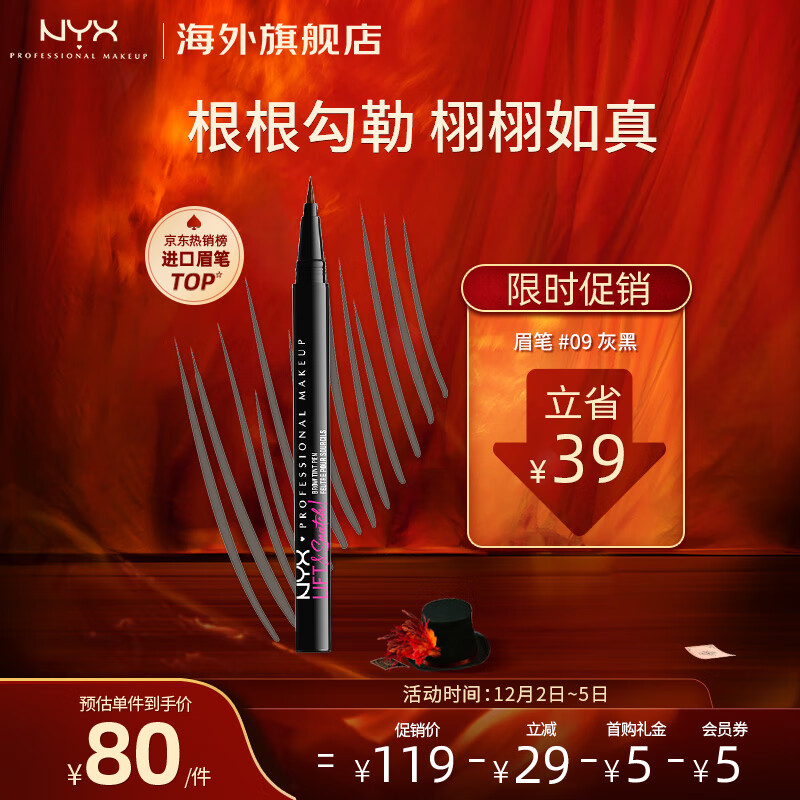 NYX眉笔防水防汗极细自然眉形持久不晕染不掉色液体眉笔官方授权#9灰黑色1ml 节日生日礼物