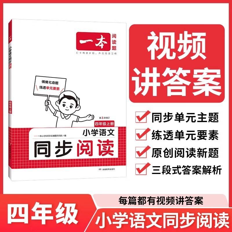 2024秋新版一本同步作文100篇四年级上册作文书大全人教版课本同步语文优秀满分作文大全写作方法仿写技巧范文素材积累小学4年级同步阅读理解京东自营 【四年级上册】同步阅读训练（人教版）