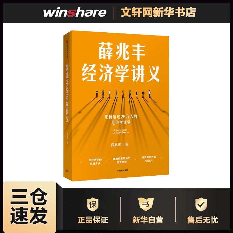 薛兆丰经济学讲义