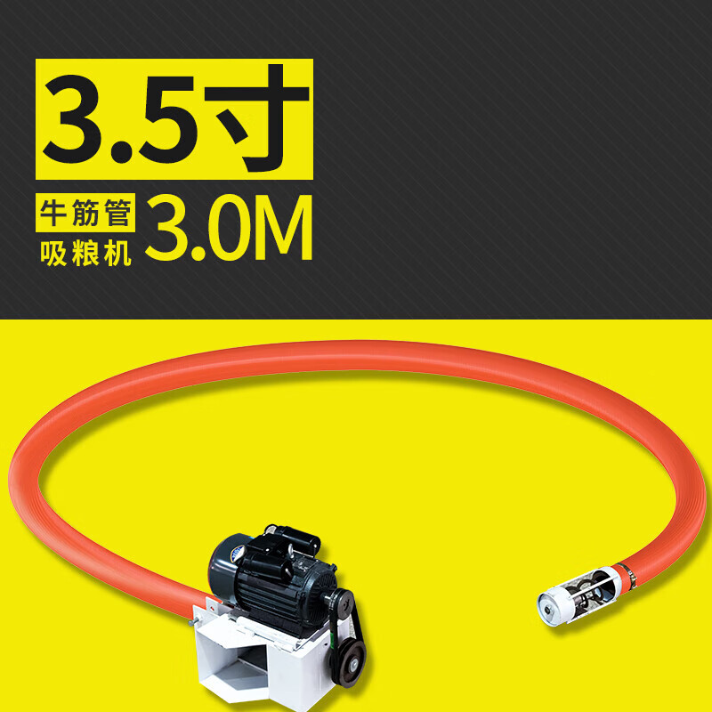 车载粮机大力软管小型家用抽粮机上料机玉米小麦绞龙粮食神器 3.