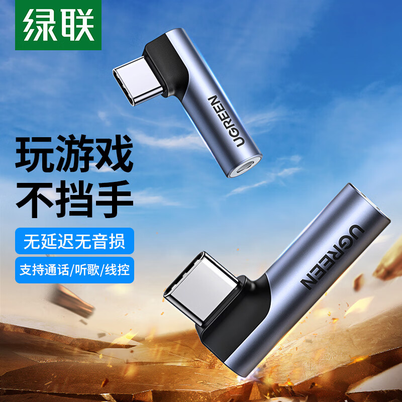 绿联耳机转接头 Type-C转3.5mm音频转接头USB-C耳机转换器适用于小米14/13华为Mate40Pro/P50安卓手机