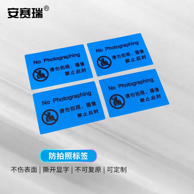 防拍照标签 一次性防撕手机遮挡镜头防偷拍保密贴3×2cm蓝底黑字 200