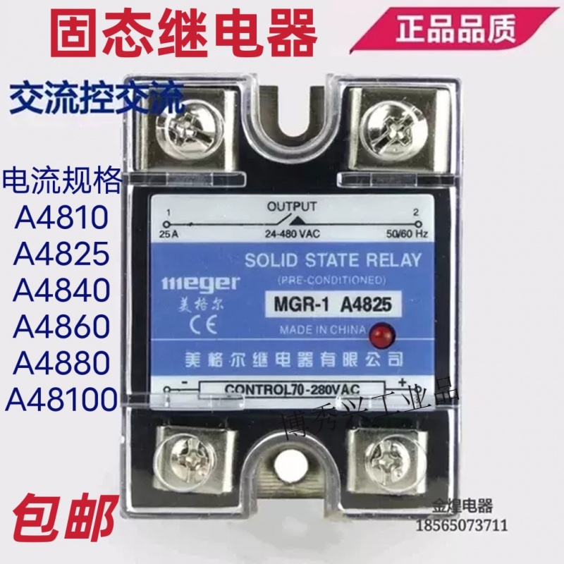 单相固态继电器SSR-1 A4810/25A/40A/60A/80A/100A 交流控交流 A48100 (100A)