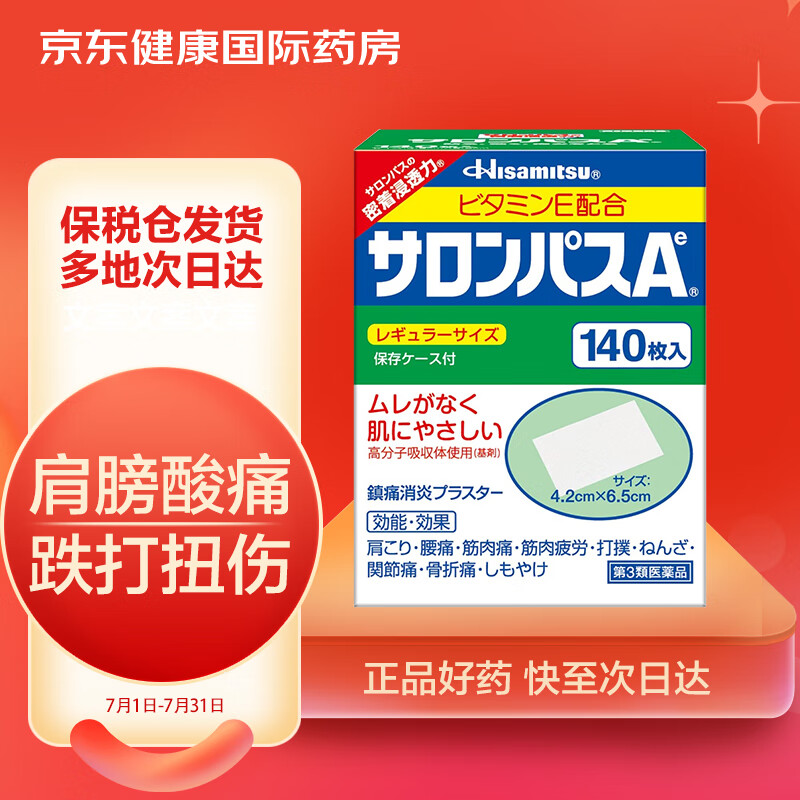历史价格最低点,推荐海外风湿骨外伤用药撒隆巴斯
