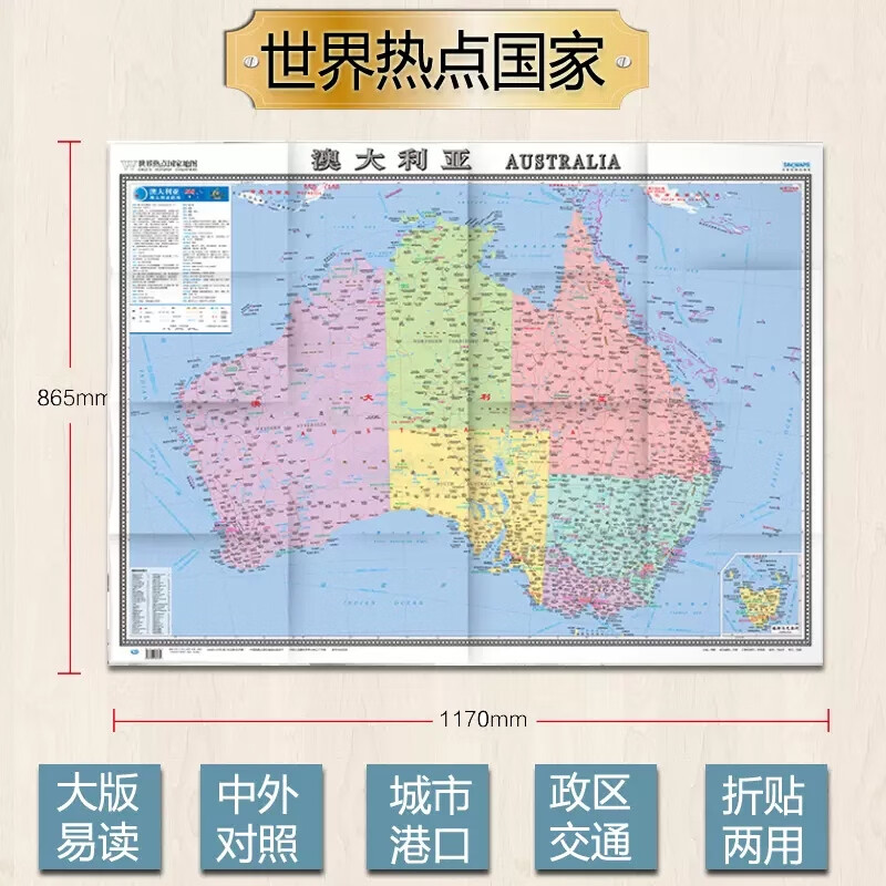2022澳大利亚地图/世界分国地图 世界热点国家地图  1.17米*0.86