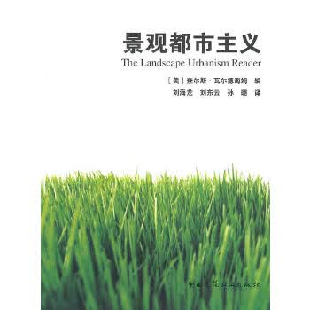 景观都市主义【正版图书】