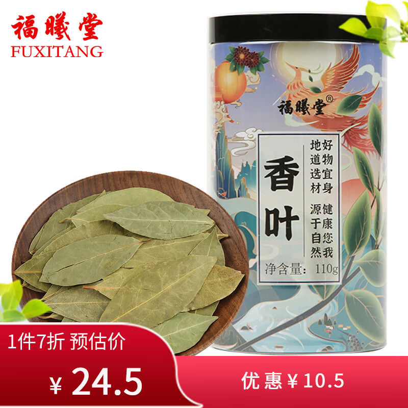 福曦堂 香叶110克*2罐（共计220克）中药材 月桂叶 可用作香辛料 香料卤料调味料