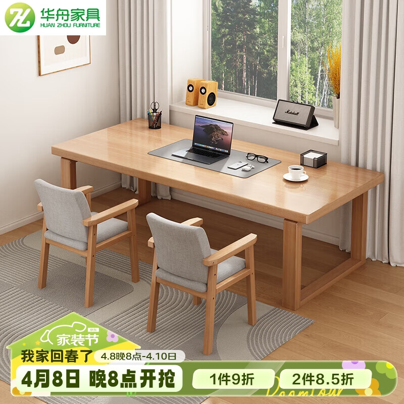 华舟实木书桌家用电脑桌学习桌双人办公桌简约客厅大板桌 1.4米原木色