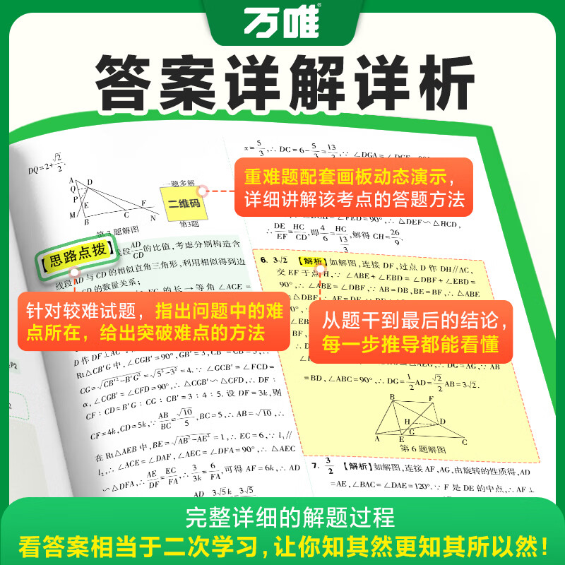 2025万唯中考几何压轴题初中几何模型数学专题训练初二初三八九年级真题试卷专项初中数学总复习资料中考数学几何万维教育中考