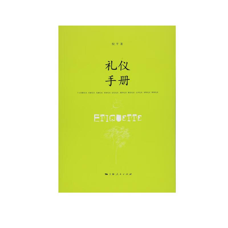 礼仪手册