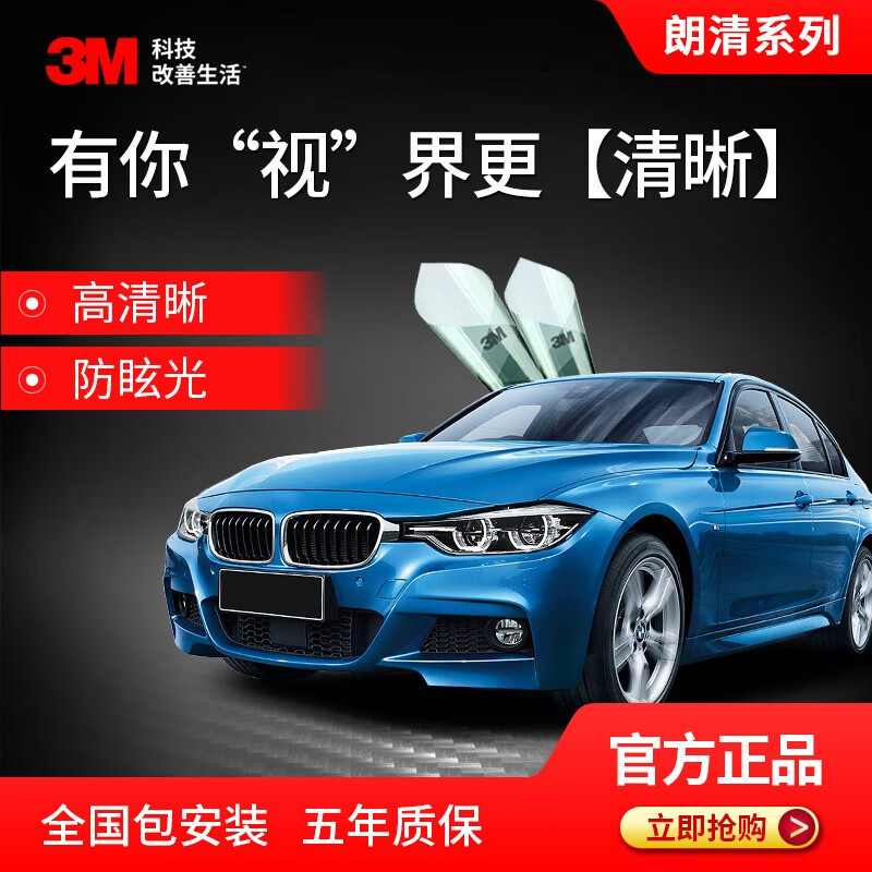 3M 汽车贴膜 汽车膜 车膜 太阳膜 隔热膜 防爆膜轿车 SUV  MPV 全国包施工 朗清系列-全车膜(强隐蔽) 轿车